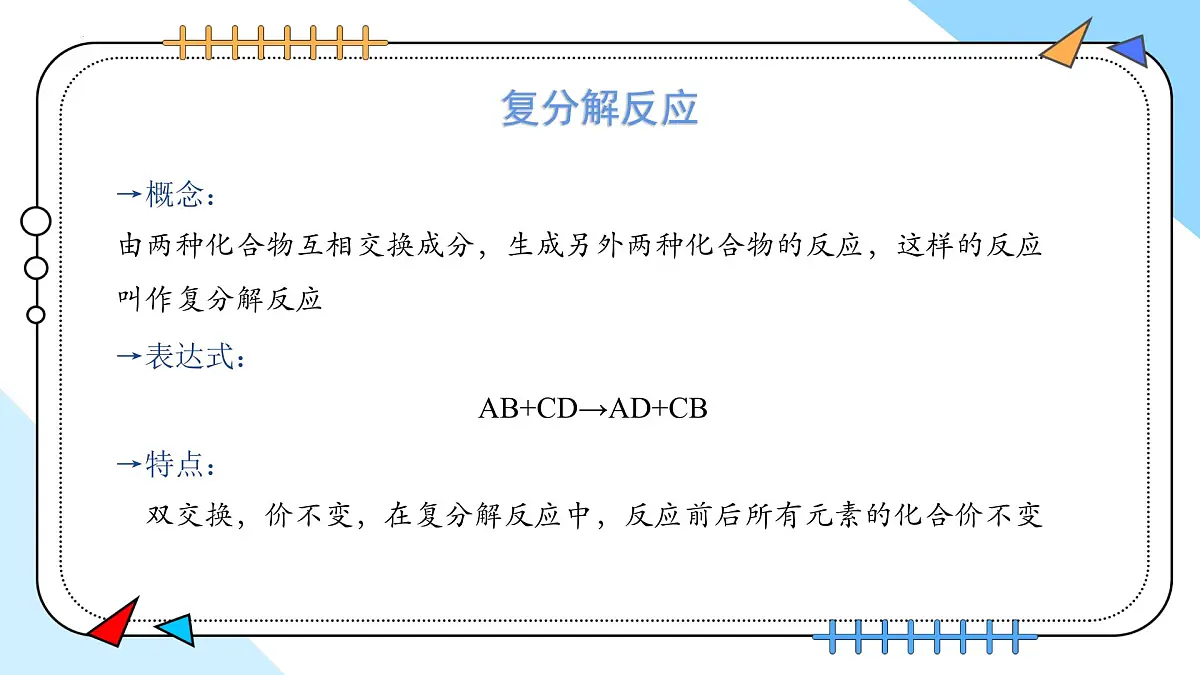 10.3常见的盐（第2课时）---2024--2025学年九年级化学人教版（2024）下册课件第8页