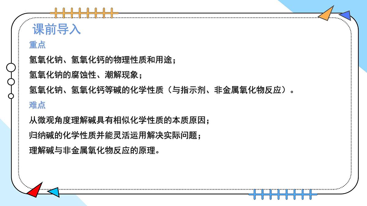 10.2常见的酸和碱（第2课时）---2024--2025学年九年级化学人教版（2024）下册课件第3页