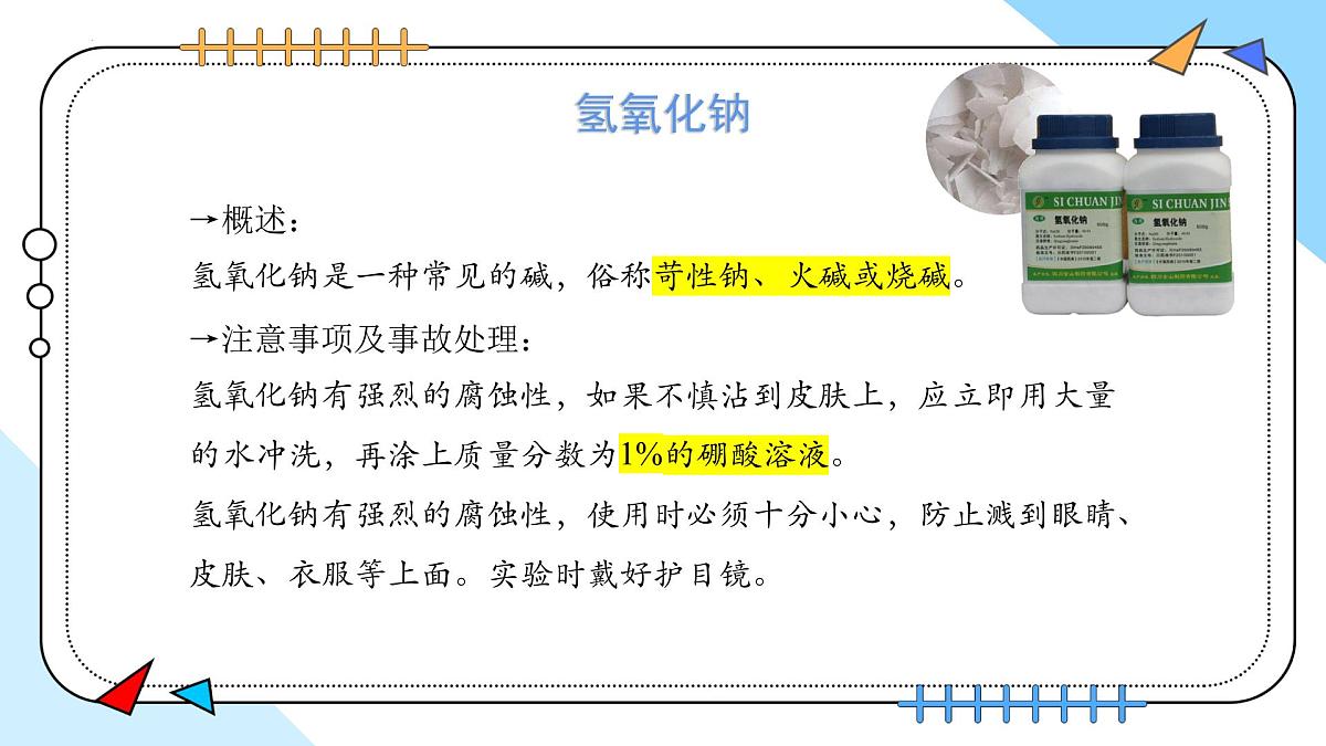10.2常见的酸和碱（第2课时）---2024--2025学年九年级化学人教版（2024）下册课件第6页