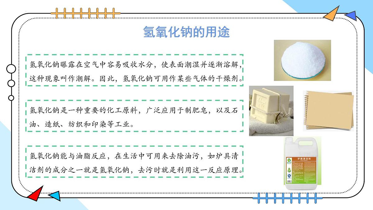 10.2常见的酸和碱（第2课时）---2024--2025学年九年级化学人教版（2024）下册课件第8页