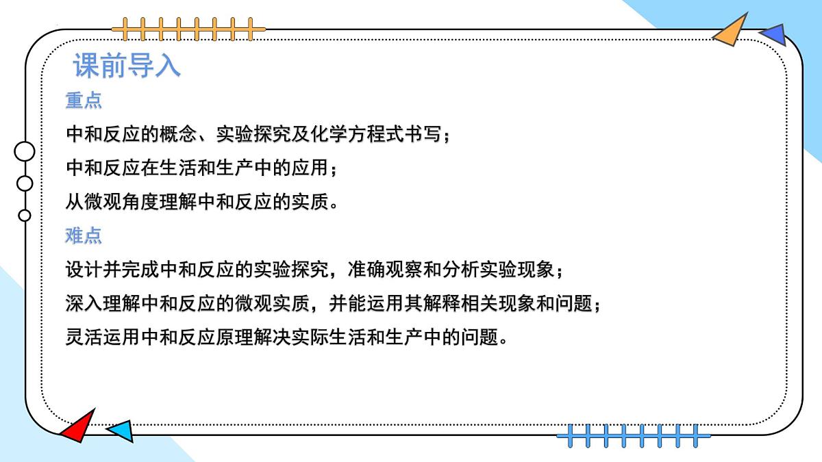 10.2常见的酸和碱（第3课时）---2024--2025学年九年级化学人教版（2024）下册课件第3页