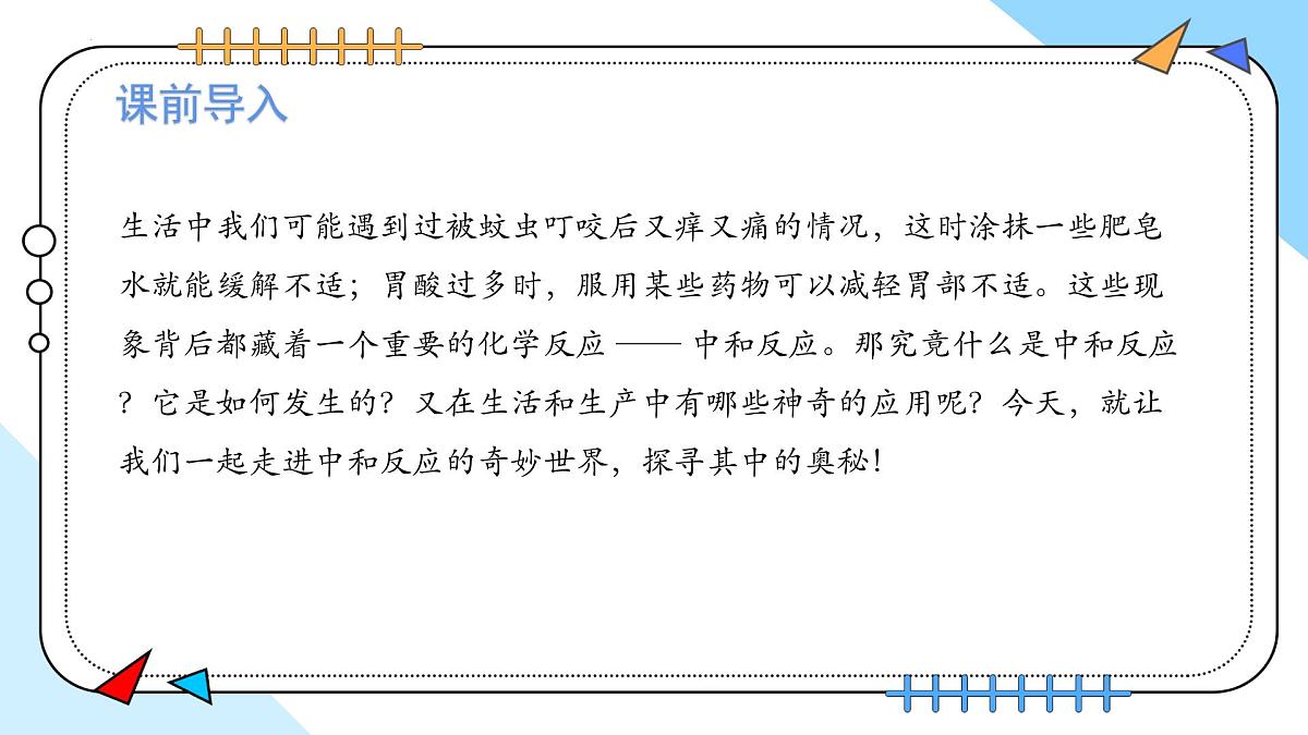 10.2常见的酸和碱（第3课时）---2024--2025学年九年级化学人教版（2024）下册课件第4页