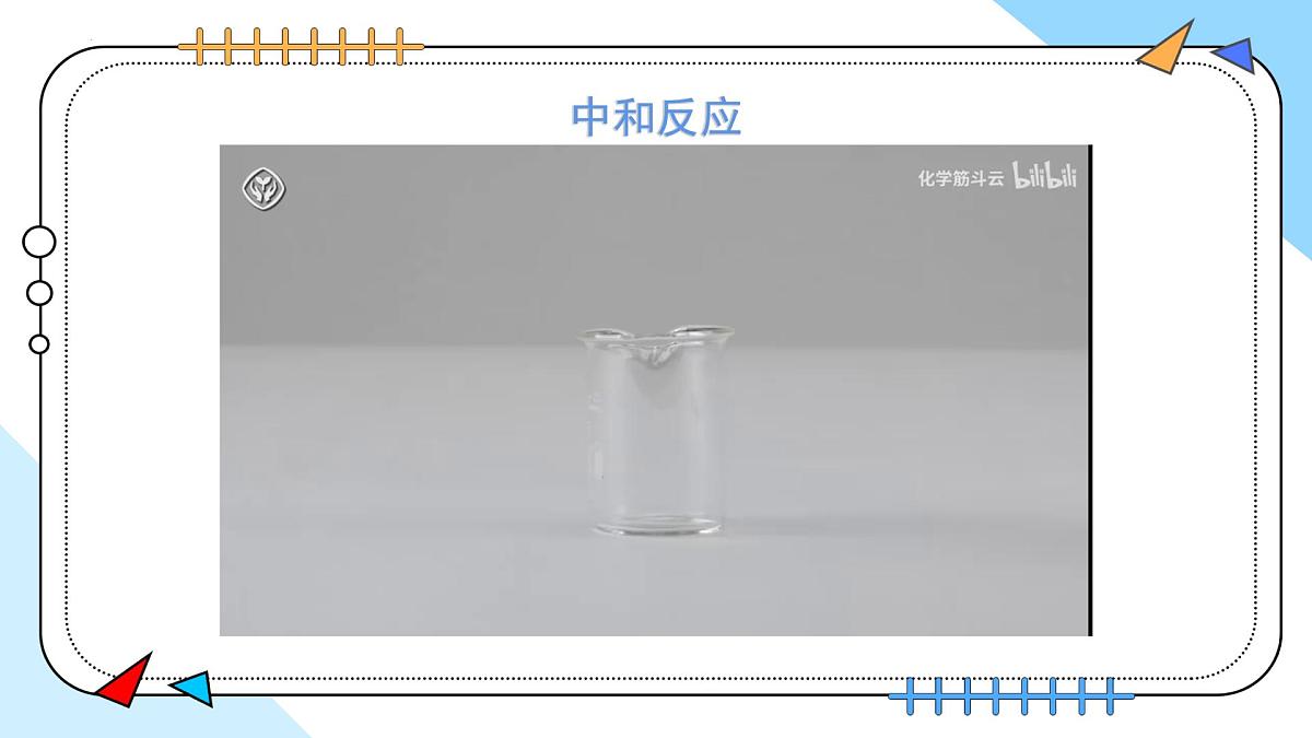 10.2常见的酸和碱（第3课时）---2024--2025学年九年级化学人教版（2024）下册课件第6页