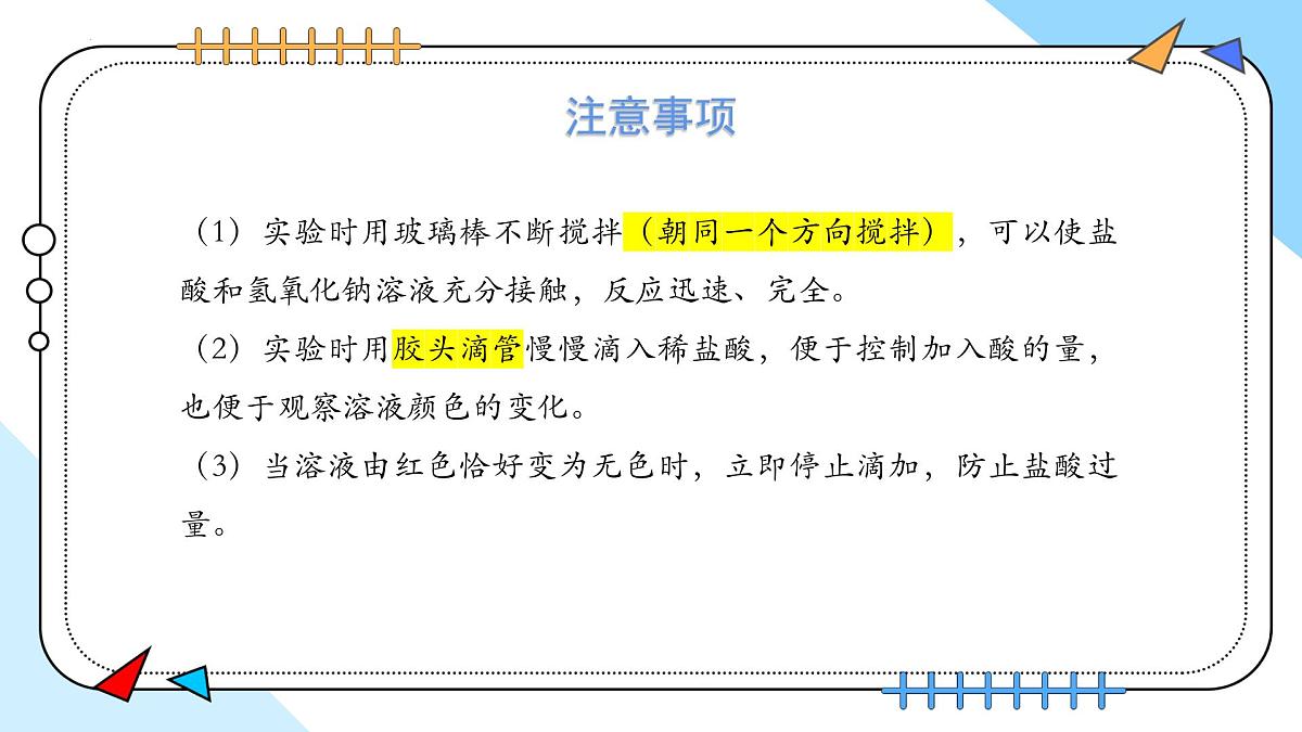 10.2常见的酸和碱（第3课时）---2024--2025学年九年级化学人教版（2024）下册课件第8页
