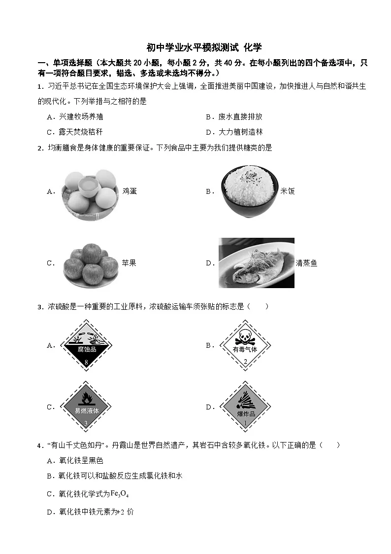 2025年广西初中化学学业水平模拟测试附答案第1页