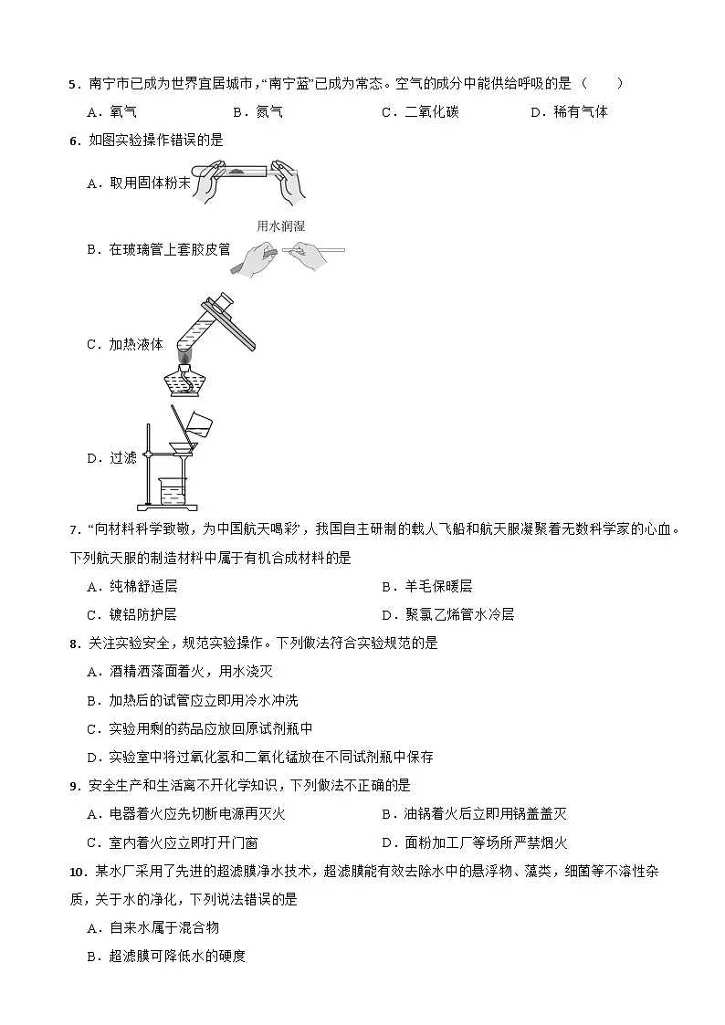 2025年广西初中化学学业水平模拟测试附答案第2页