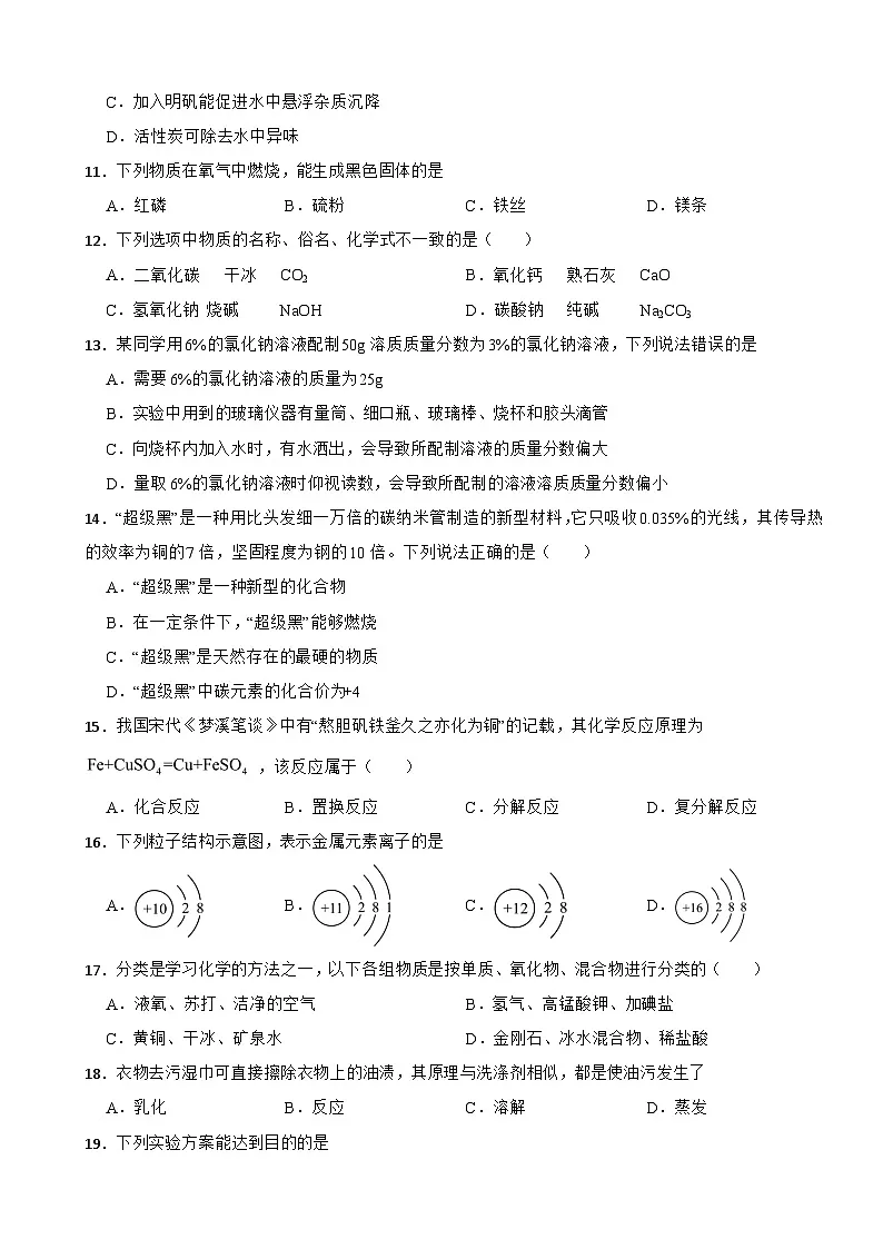 2025年广西初中化学学业水平模拟测试附答案第3页