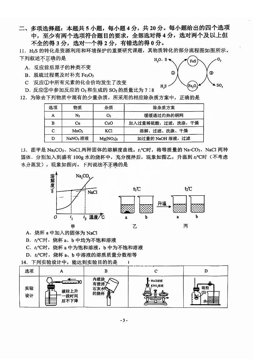 2025济南市中区初三一模化学试题及其答案第3页