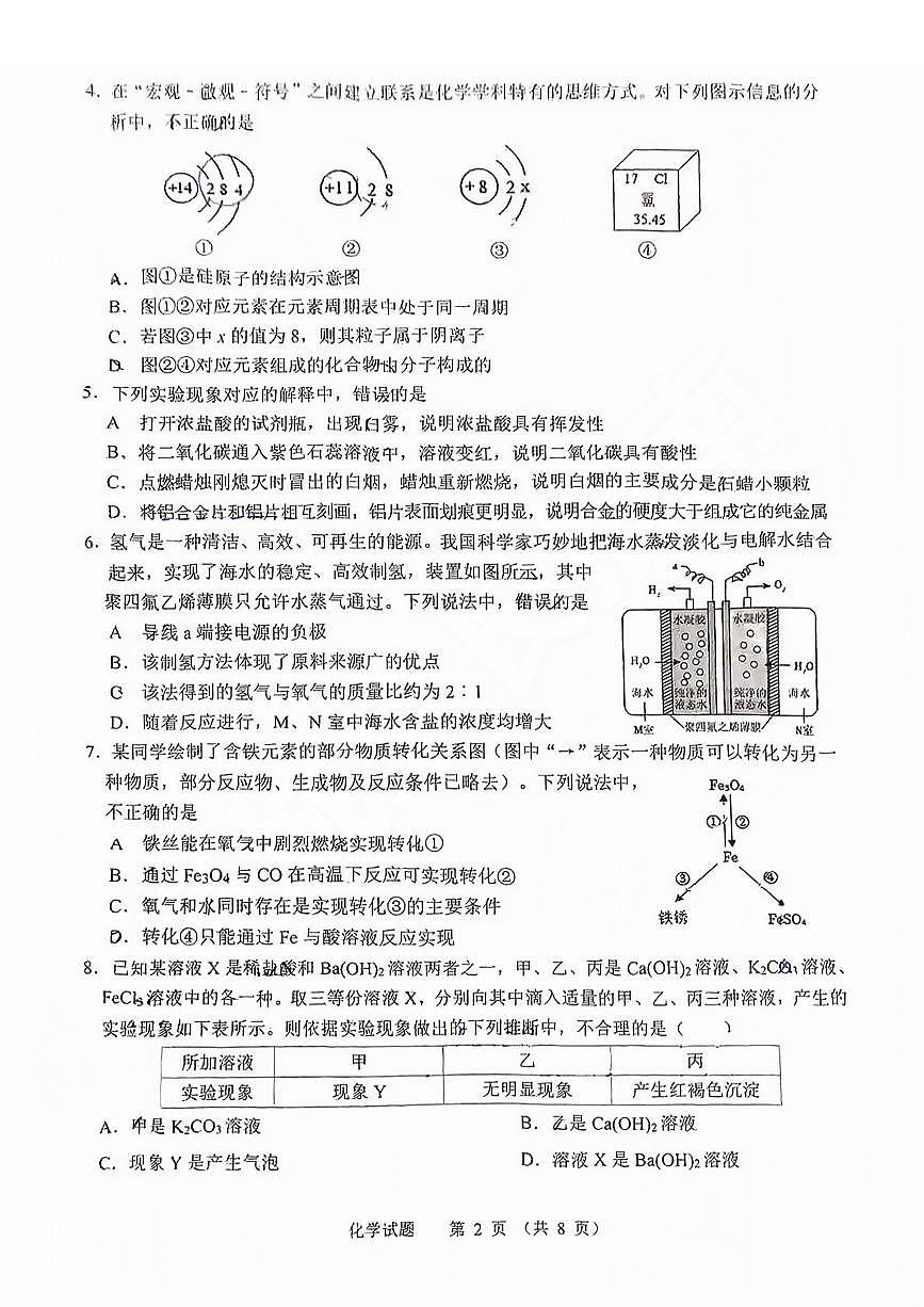 2025年济南市高新初三一模化学试题及其答案第2页