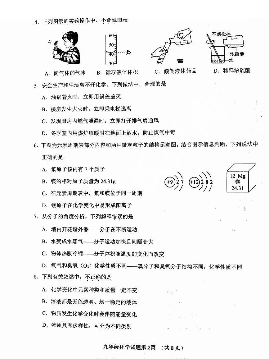 2025年济南市历城区初三一模化学试卷（无答案）第2页