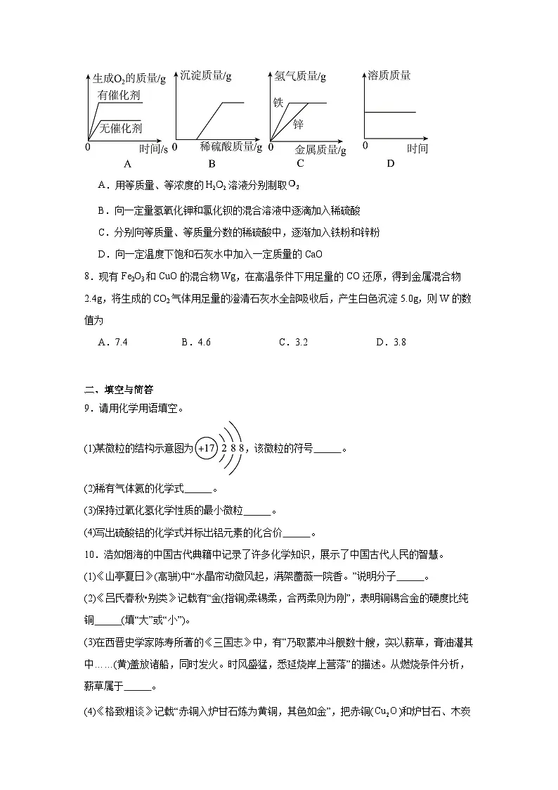 2025年四川省达州市初中学业水平考试化学试题（附答案解析）第3页