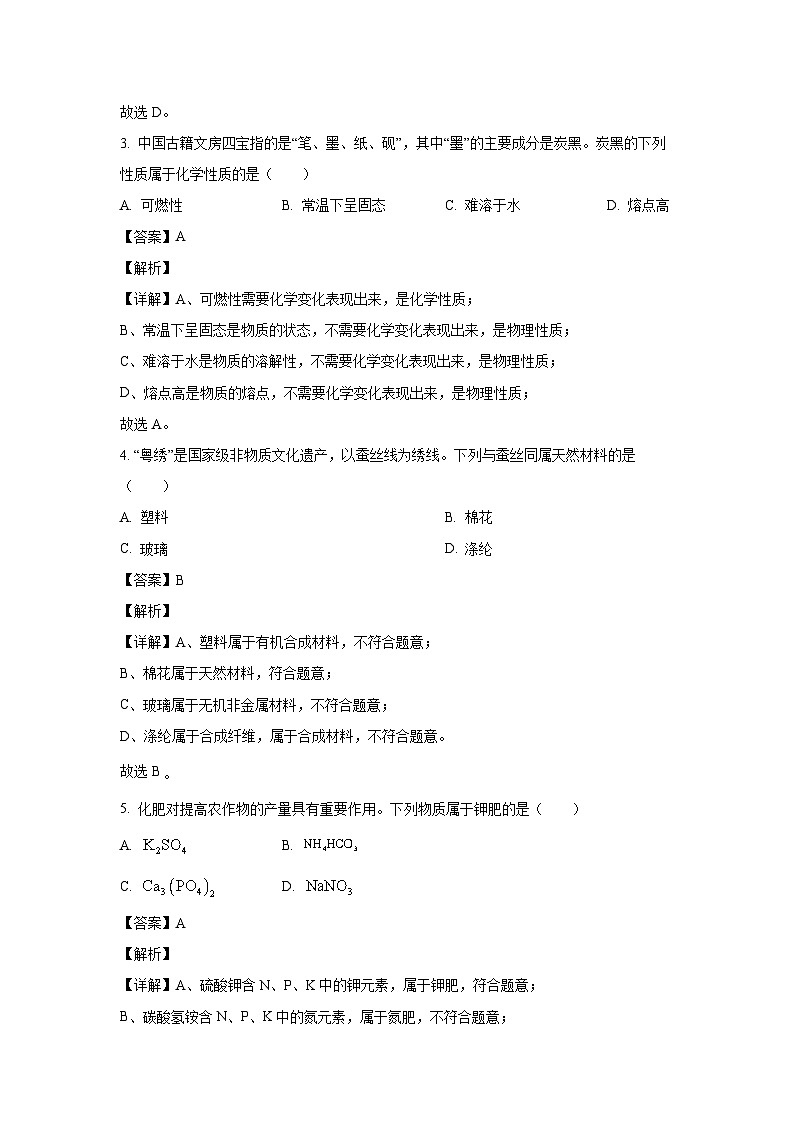 云南省玉溪市红塔区部分学校2025年中考一模化学试题（解析版）第2页