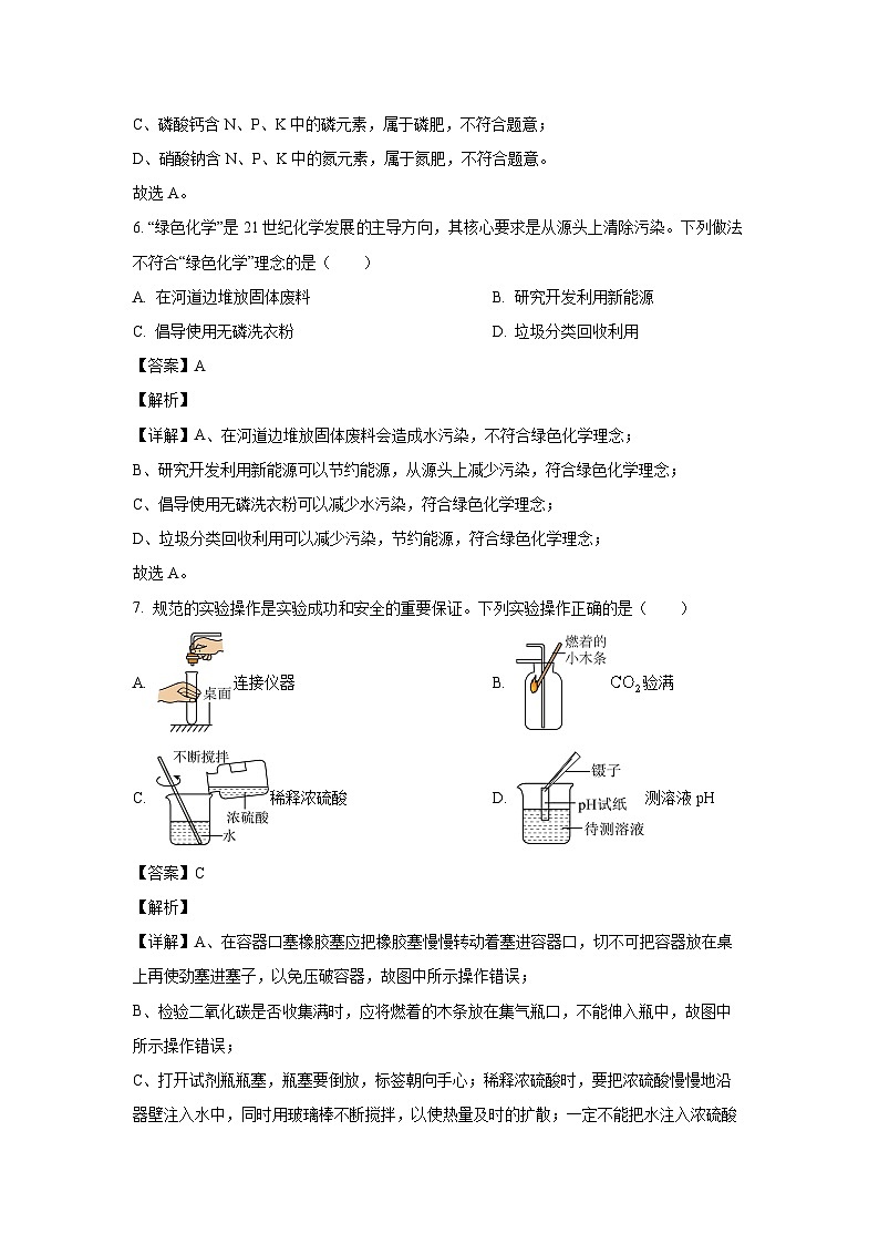云南省玉溪市红塔区部分学校2025年中考一模化学试题（解析版）第3页