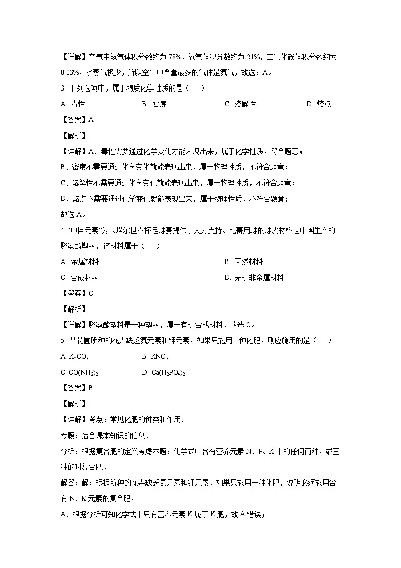 云南省玉溪市红塔区部分学校2025年中考二模化学试题（解析版）第2页
