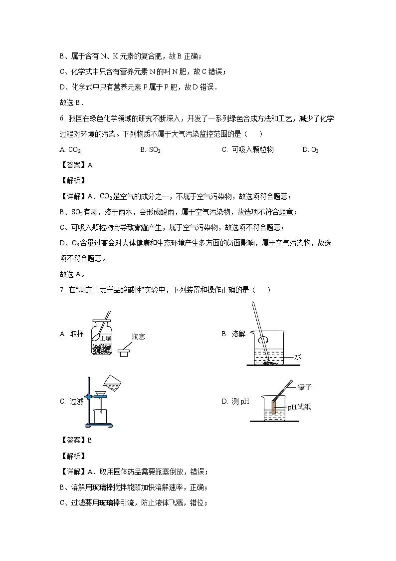 云南省玉溪市红塔区部分学校2025年中考二模化学试题（解析版）第3页