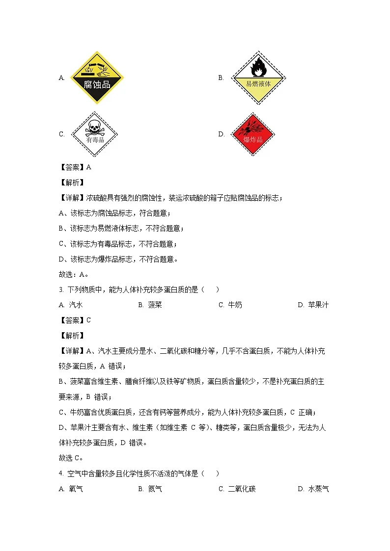 天津市南开区2025年中考一模化学试题（解析版）第2页