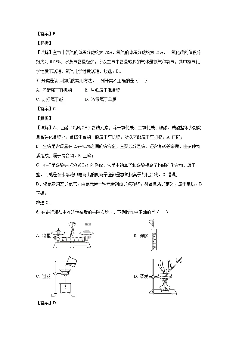 天津市南开区2025年中考一模化学试题（解析版）第3页