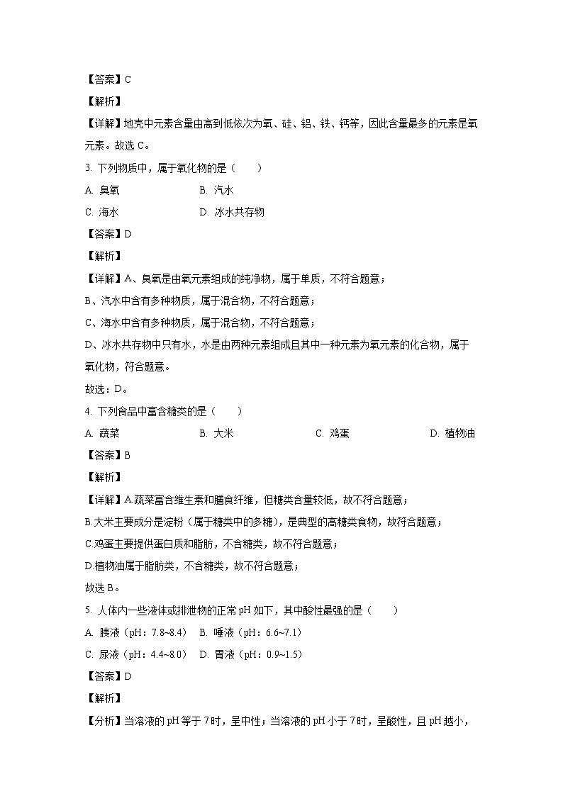 天津市部分区2025年中考一模化学试题（解析版）第2页