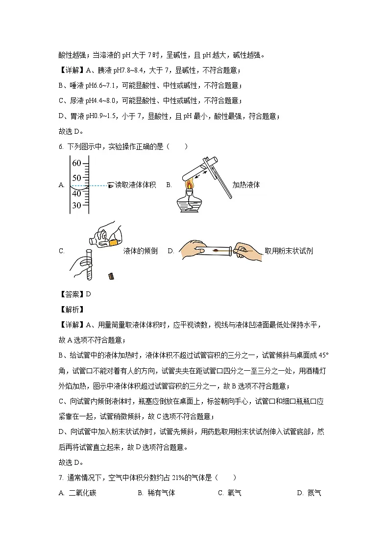 天津市部分区2025年中考一模化学试题（解析版）第3页