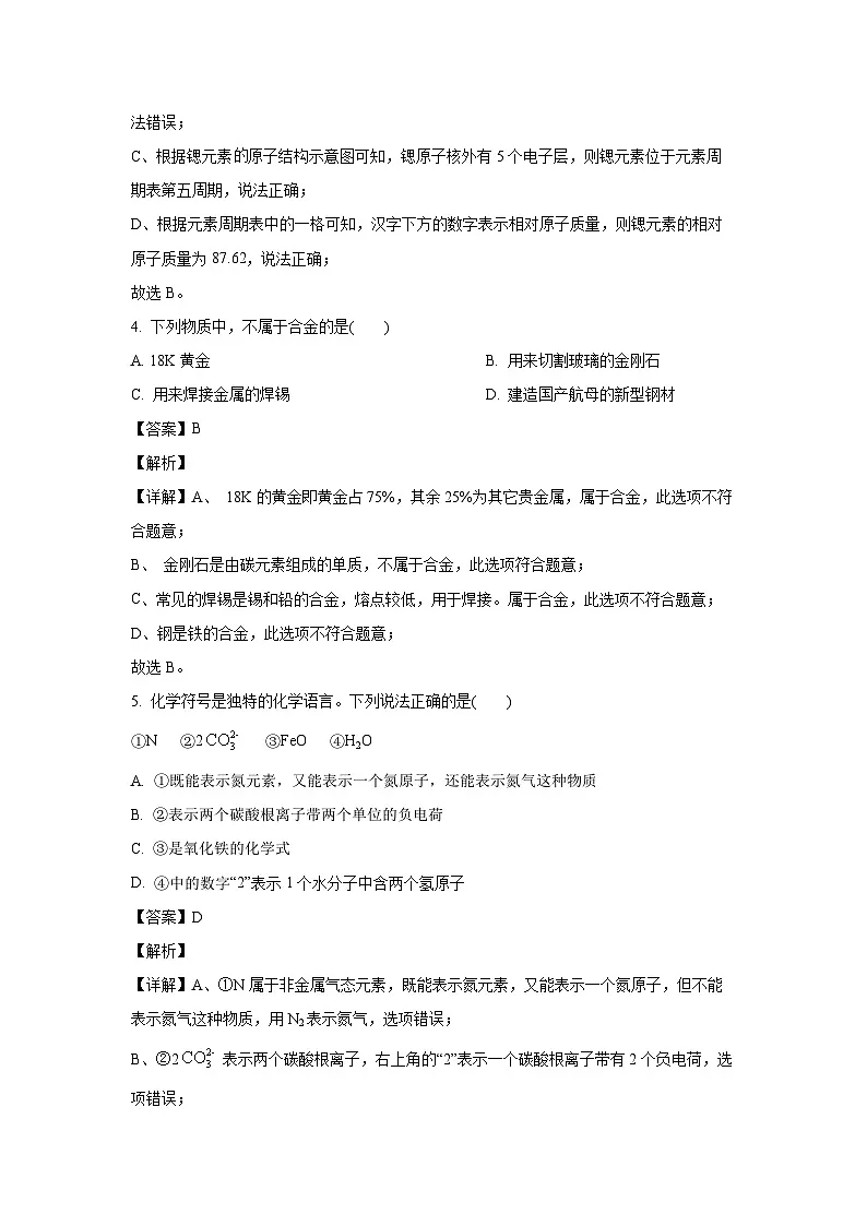 四川省巴中市2025年中考适应性考试化学试题（解析版）第3页