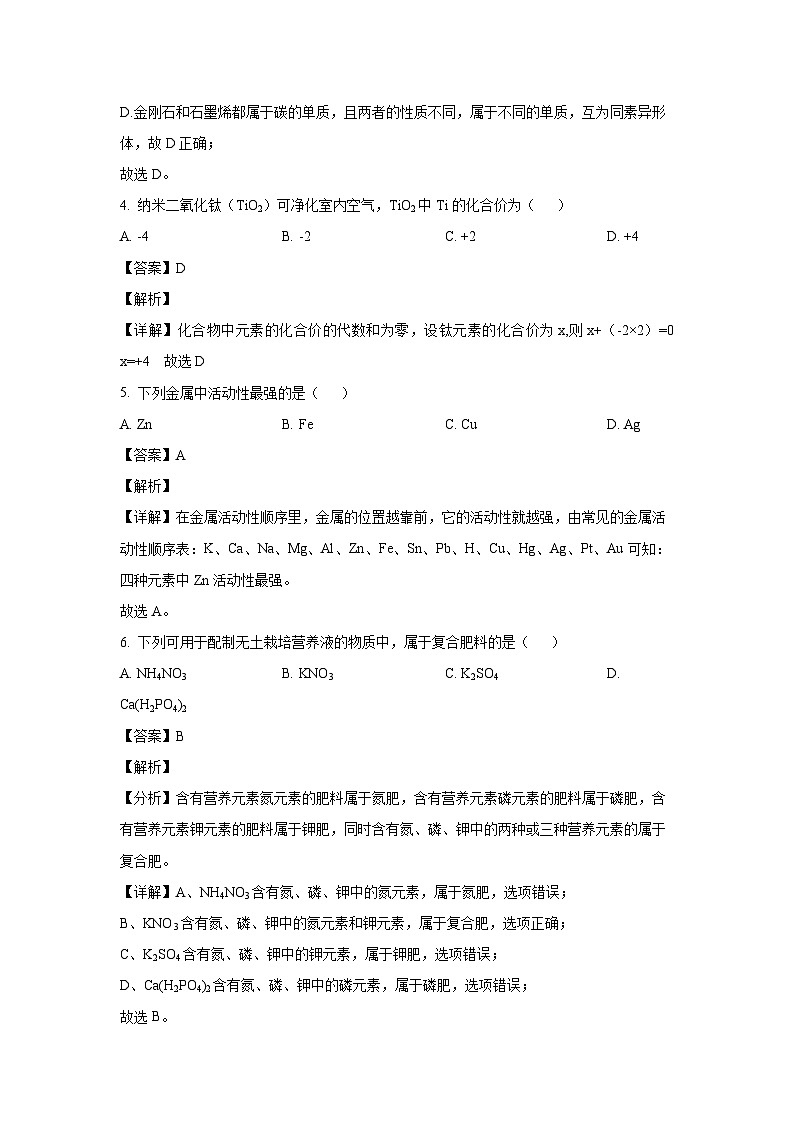 上海市杨浦区2025年中考二模化学试题（解析版）第2页