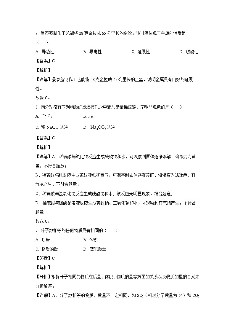 上海市杨浦区2025年中考二模化学试题（解析版）第3页