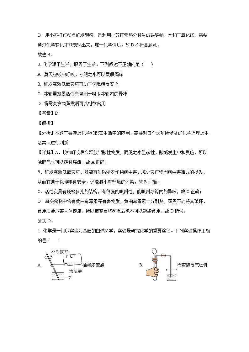 陕西省西安市长安区2025年中考一模化学试题（解析版）第2页