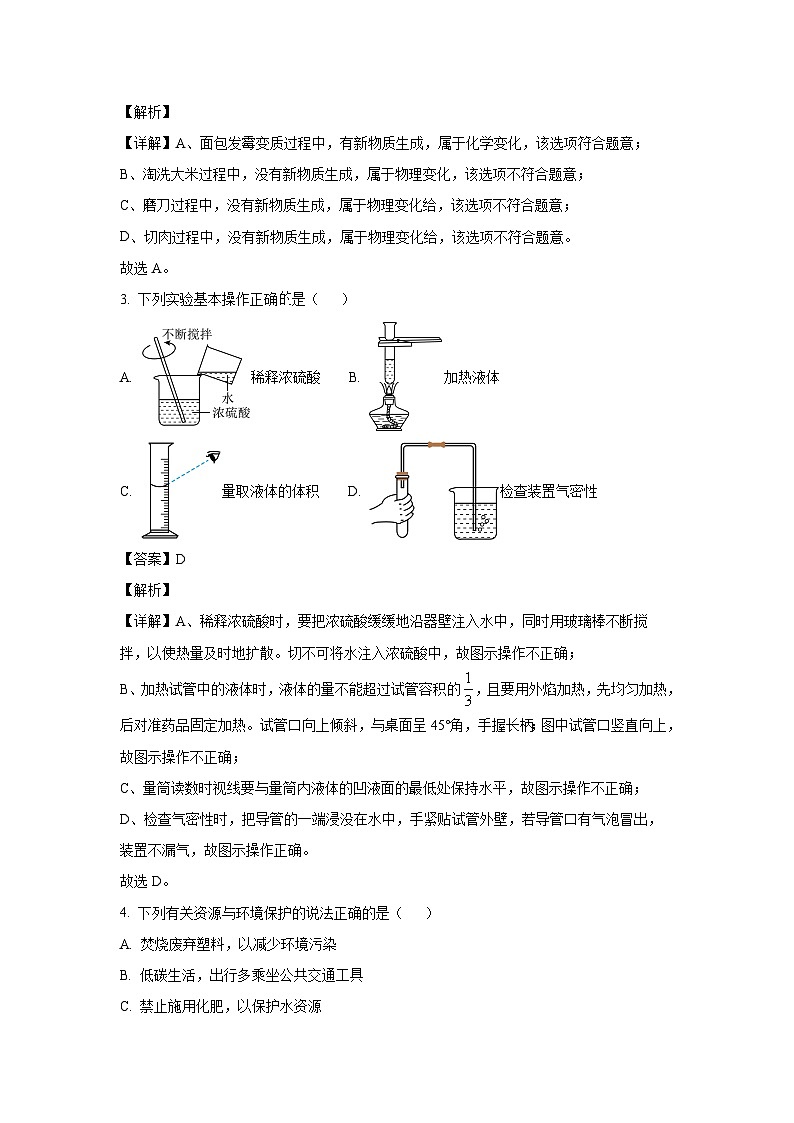 陕西省西安市雁塔区2025年初中学业水平考试模拟化学试题（解析版）第2页
