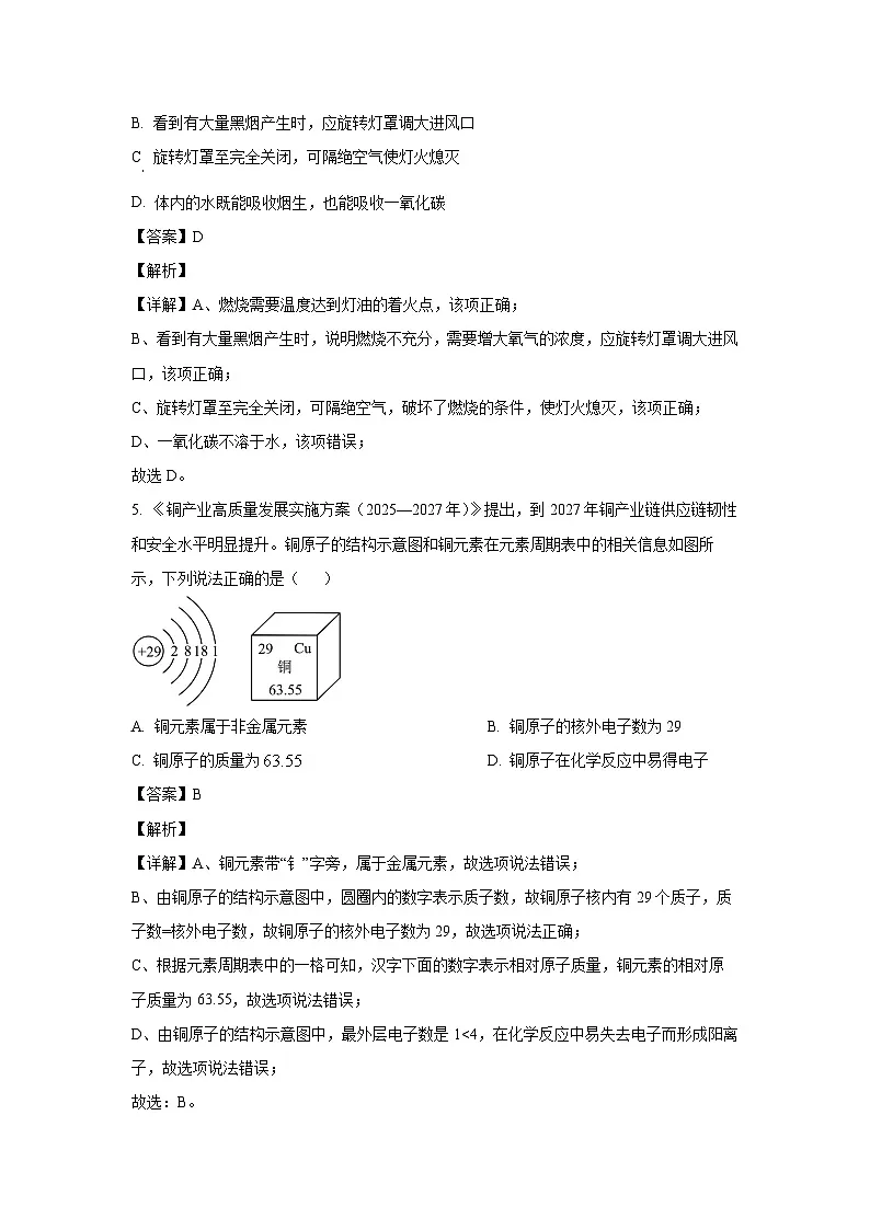 山东省临沂市郯城县2025年中考一模化学试题（解析版）第3页
