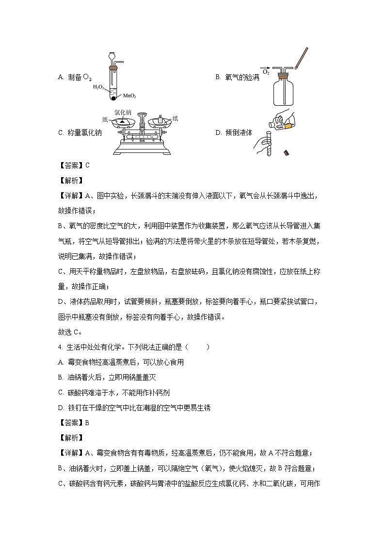 山东省聊城市茌平区2025年中考一模化学试题（解析版）第2页