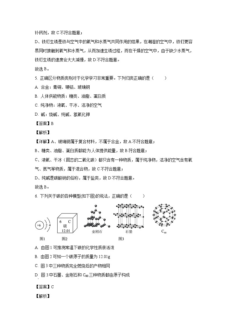 山东省聊城市茌平区2025年中考一模化学试题（解析版）第3页