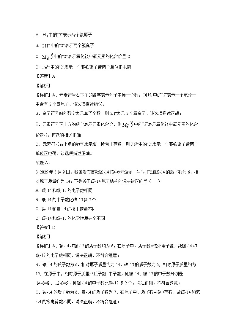 山东省济宁市邹城市2025年中考一模化学试题（解析版）第2页