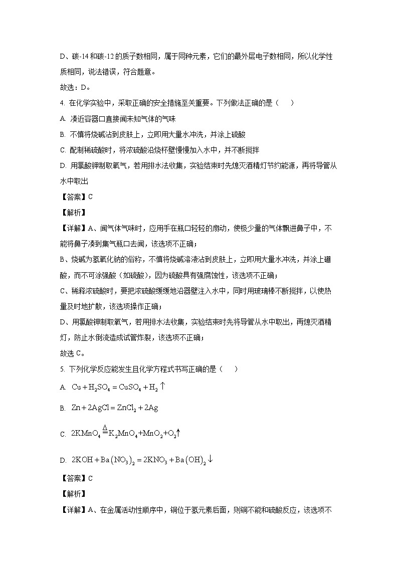 山东省济宁市邹城市2025年中考一模化学试题（解析版）第3页