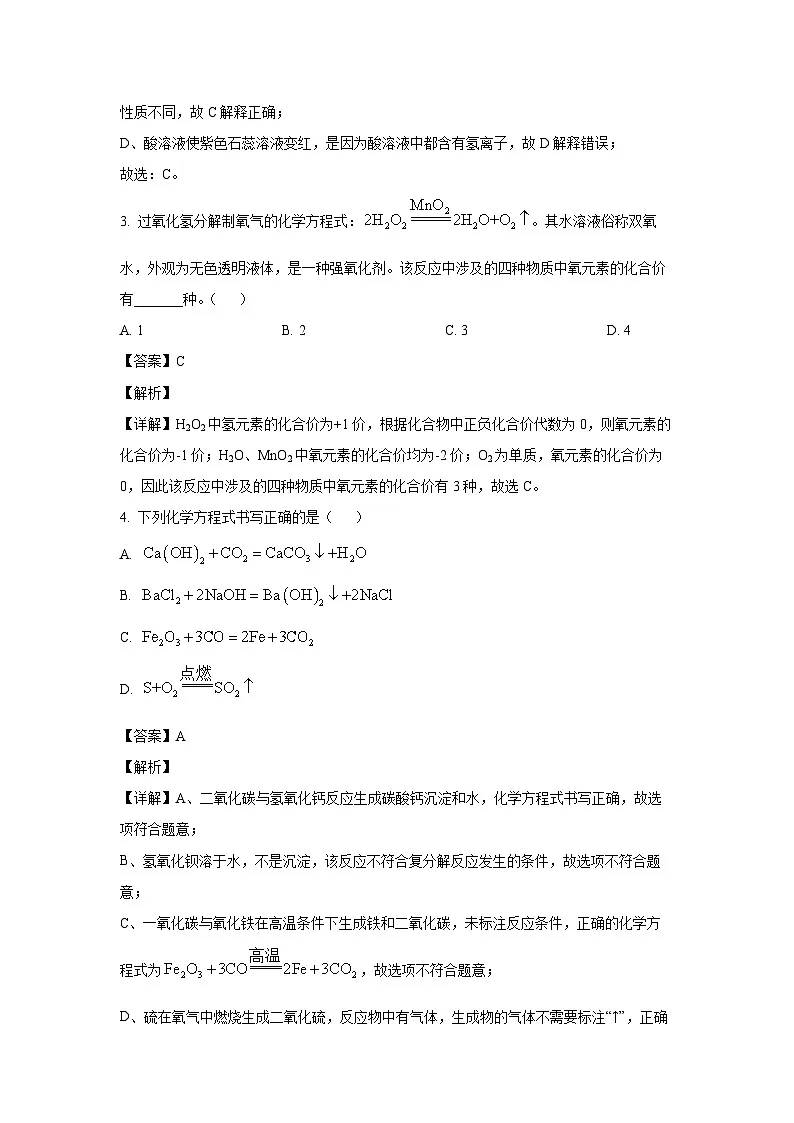 山东省济宁市梁山县2025年中考一模化学试题（解析版）第2页