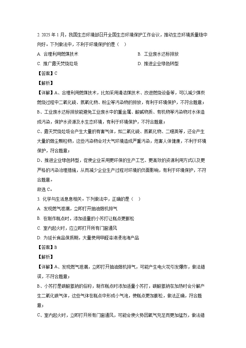 山东省济南市槐荫区2025年中考一模化学试题（解析版）第2页