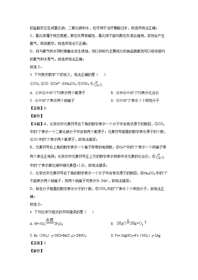山东省济宁市任城区2025年中考一模化学试题（解析版）第2页