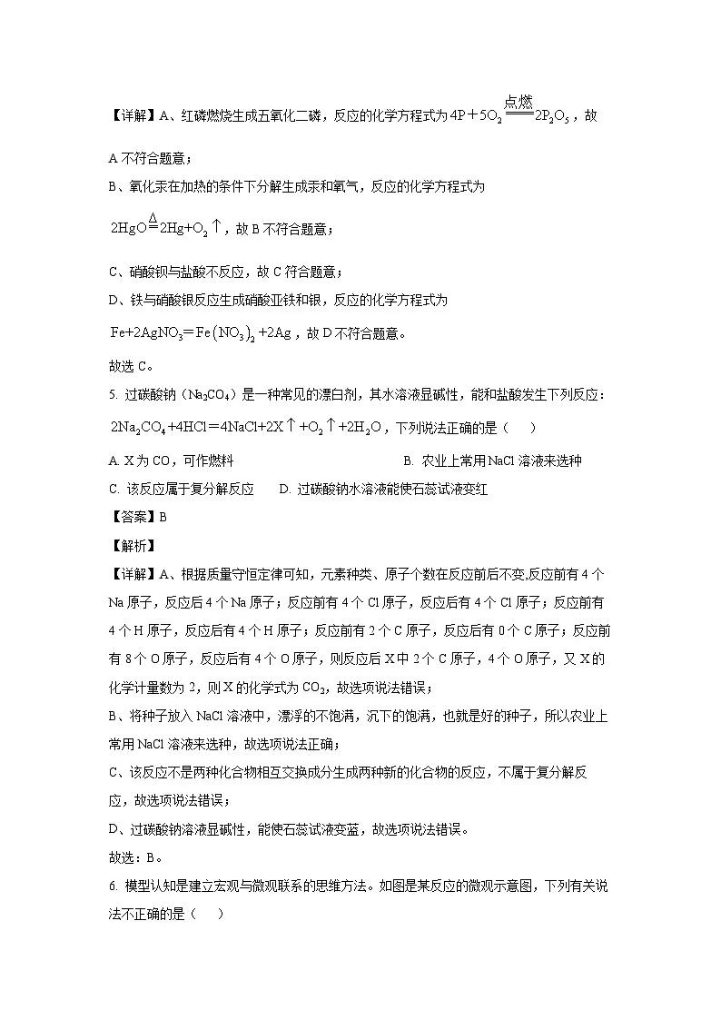 山东省济宁市任城区2025年中考一模化学试题（解析版）第3页