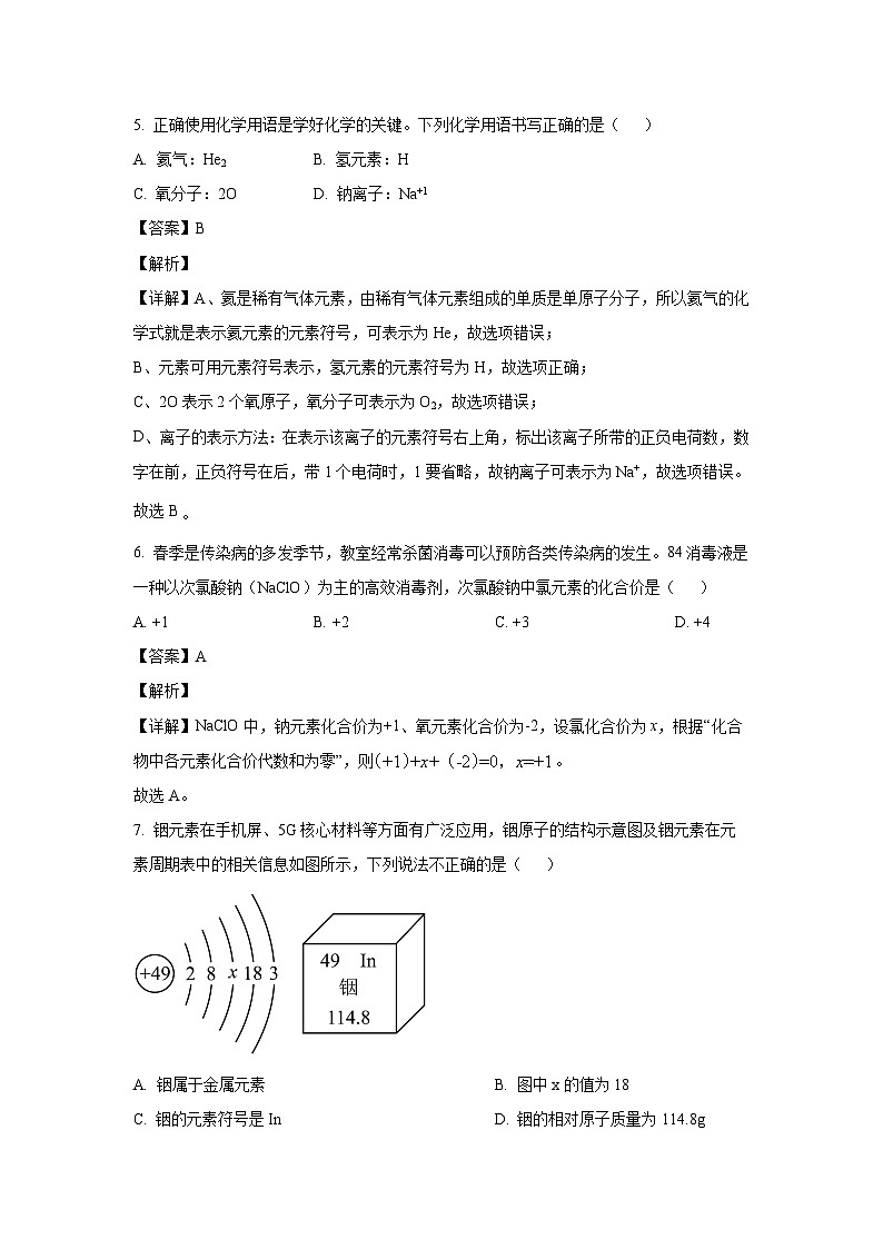 辽宁省大连市沙河口区2025年中考一模化学试题（解析版）第3页