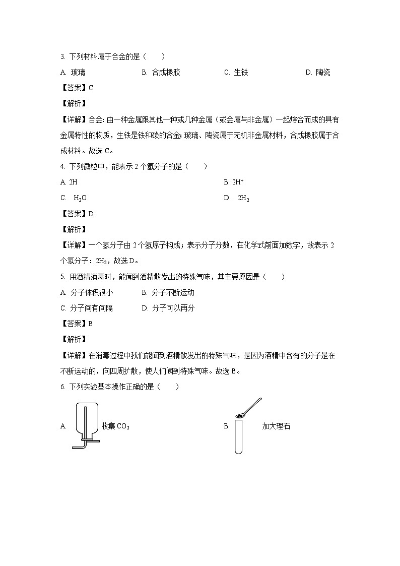 辽宁省大连市高新园区2025年中考一模化学试题（解析版）第2页