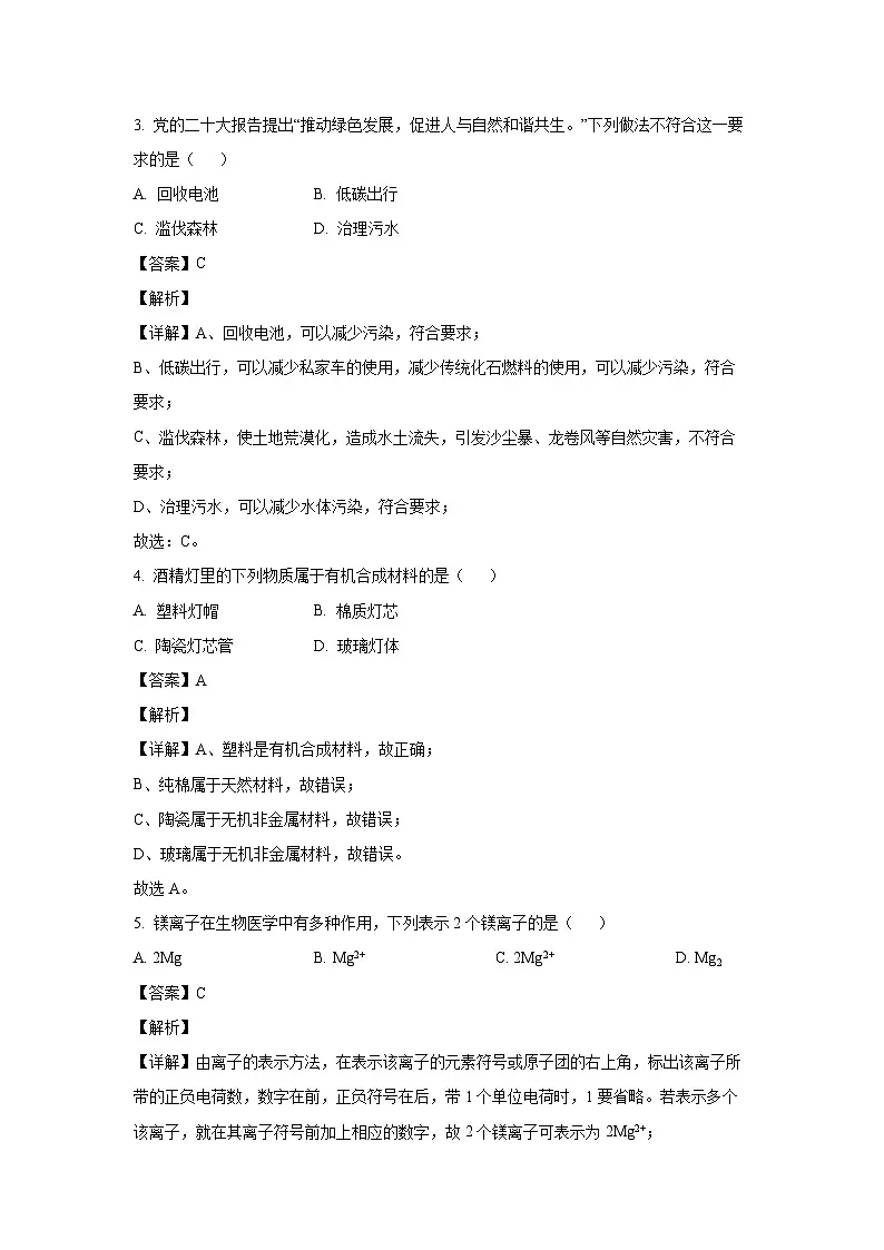 辽宁省大连市甘井子区2025年中考一模化学试题（解析版）第2页
