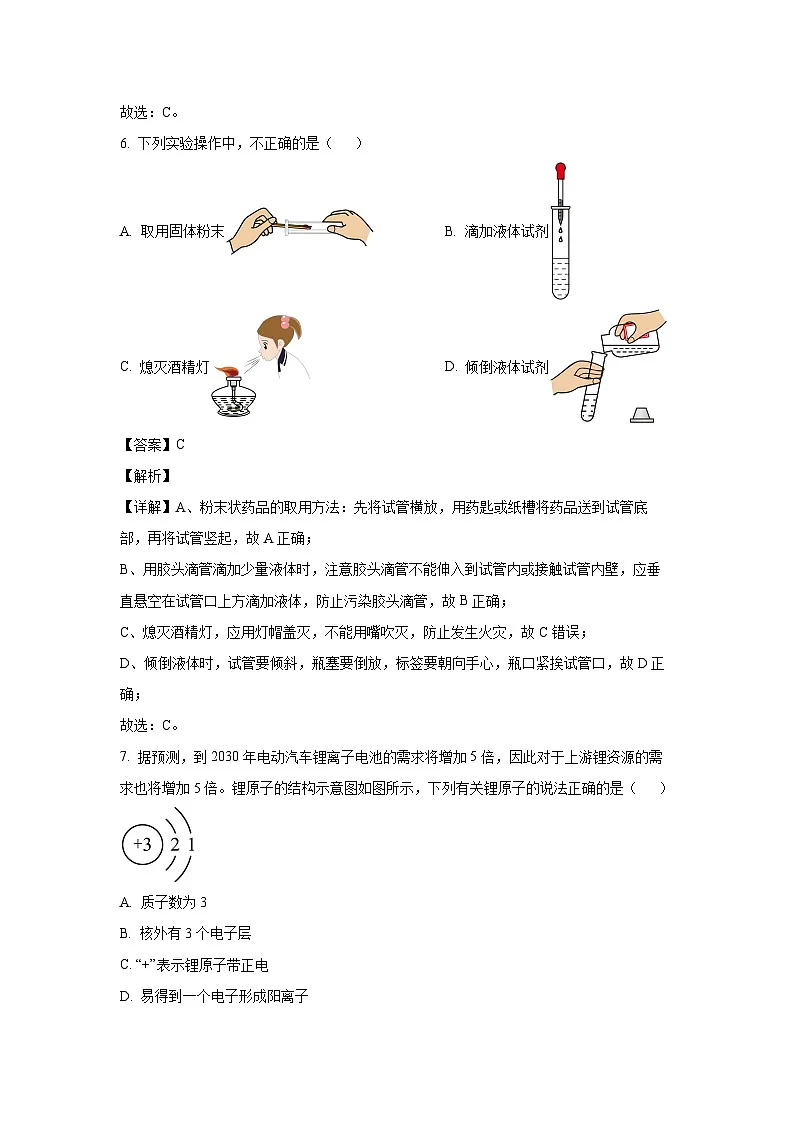 辽宁省大连市甘井子区2025年中考一模化学试题（解析版）第3页