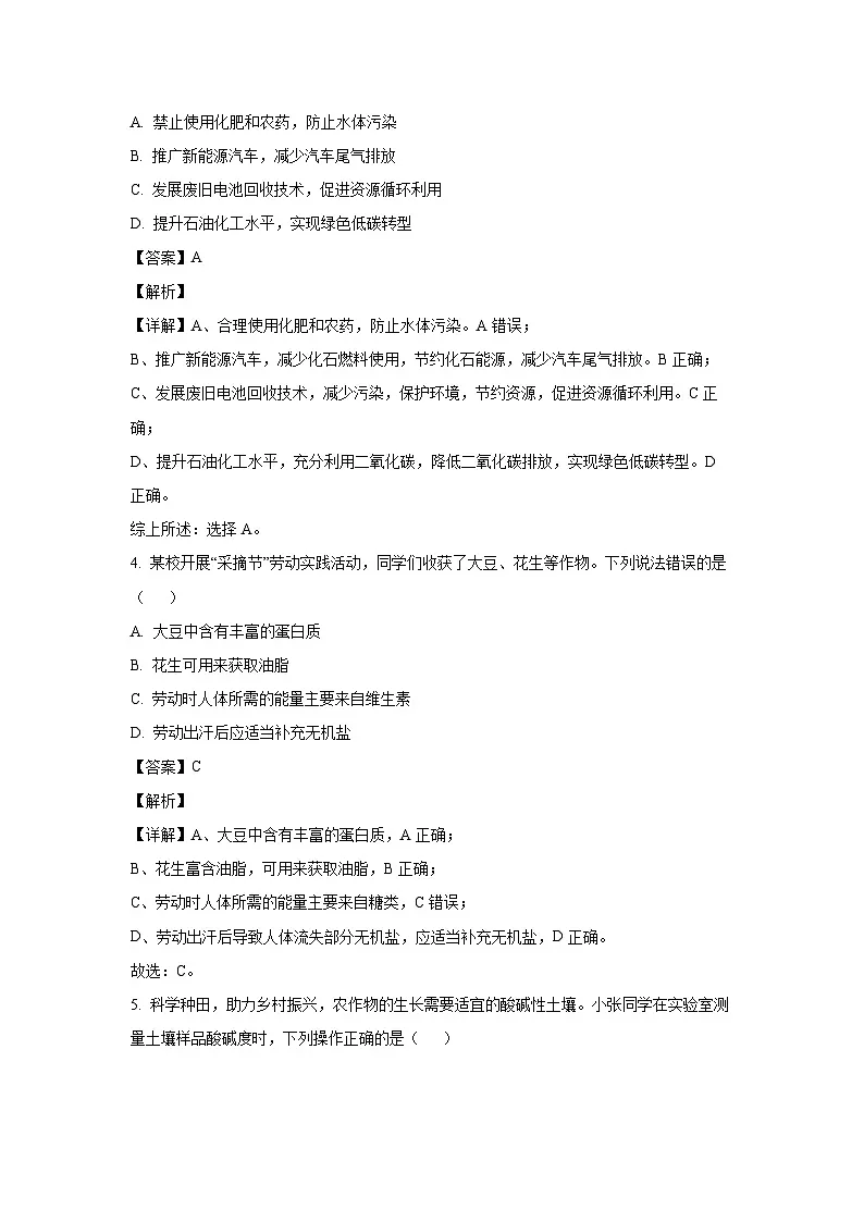 江西省鹰潭市余江区2025年中考一模化学试题（解析版）第2页