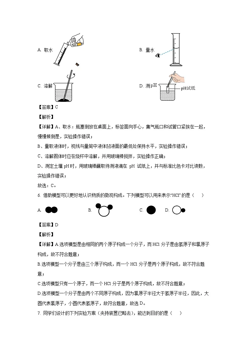 江西省鹰潭市余江区2025年中考一模化学试题（解析版）第3页