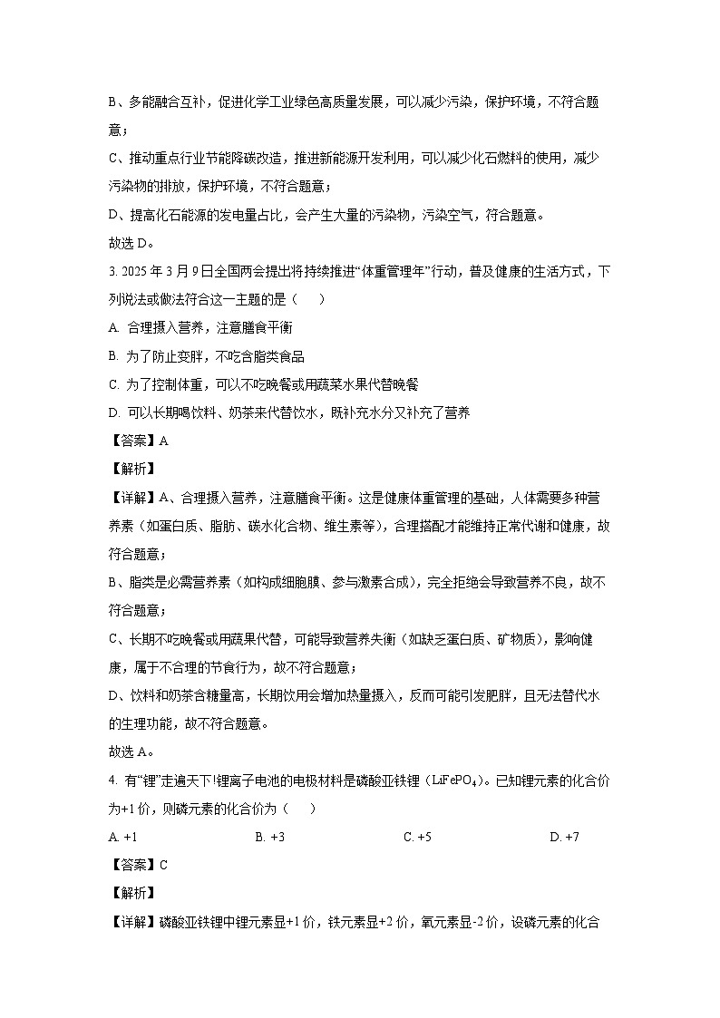 江西省上饶市2025年中考一模化学试题（解析版）第2页