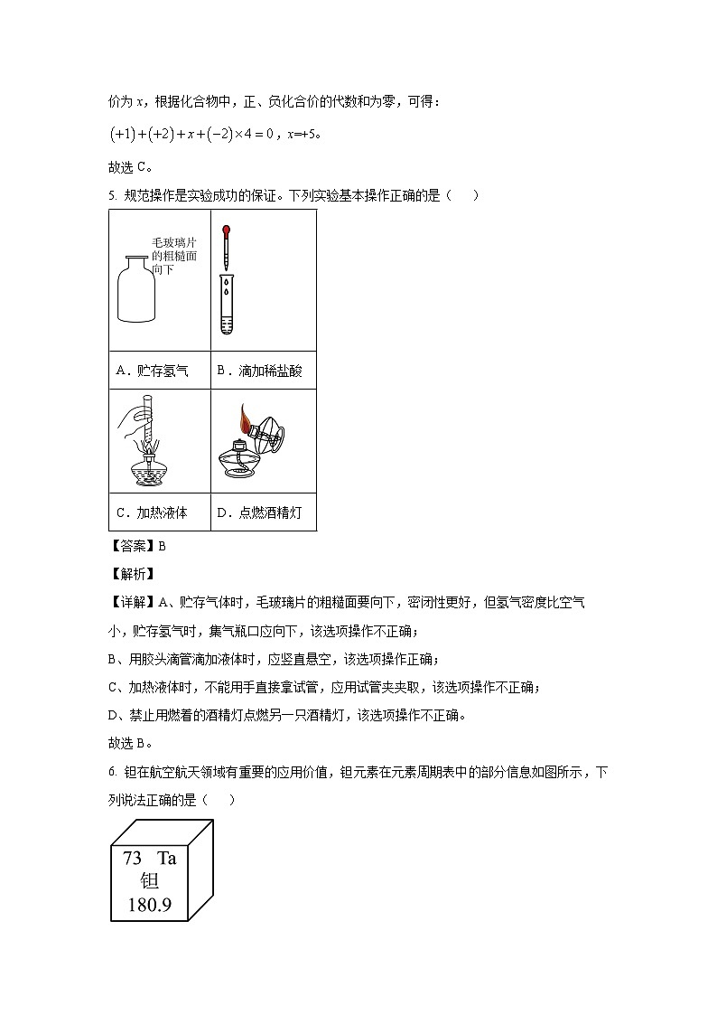 江西省上饶市2025年中考一模化学试题（解析版）第3页