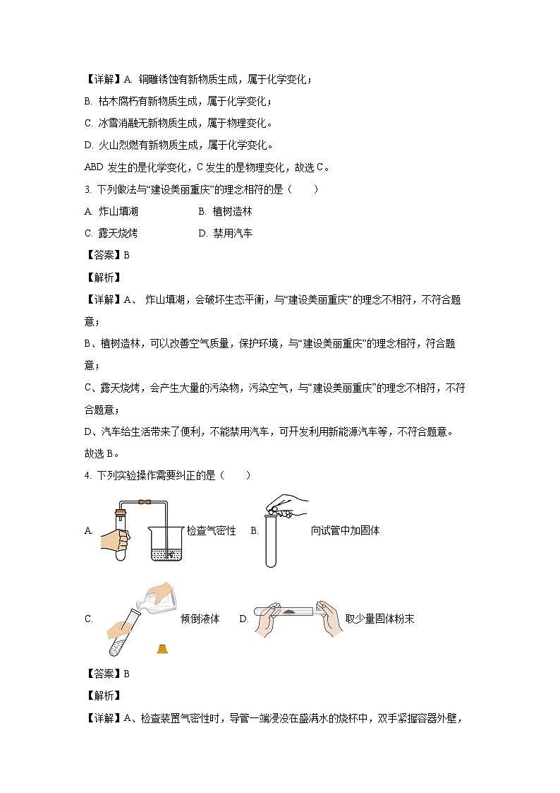 江西省南昌市南昌县2025年中考一模化学试题（解析版）第2页