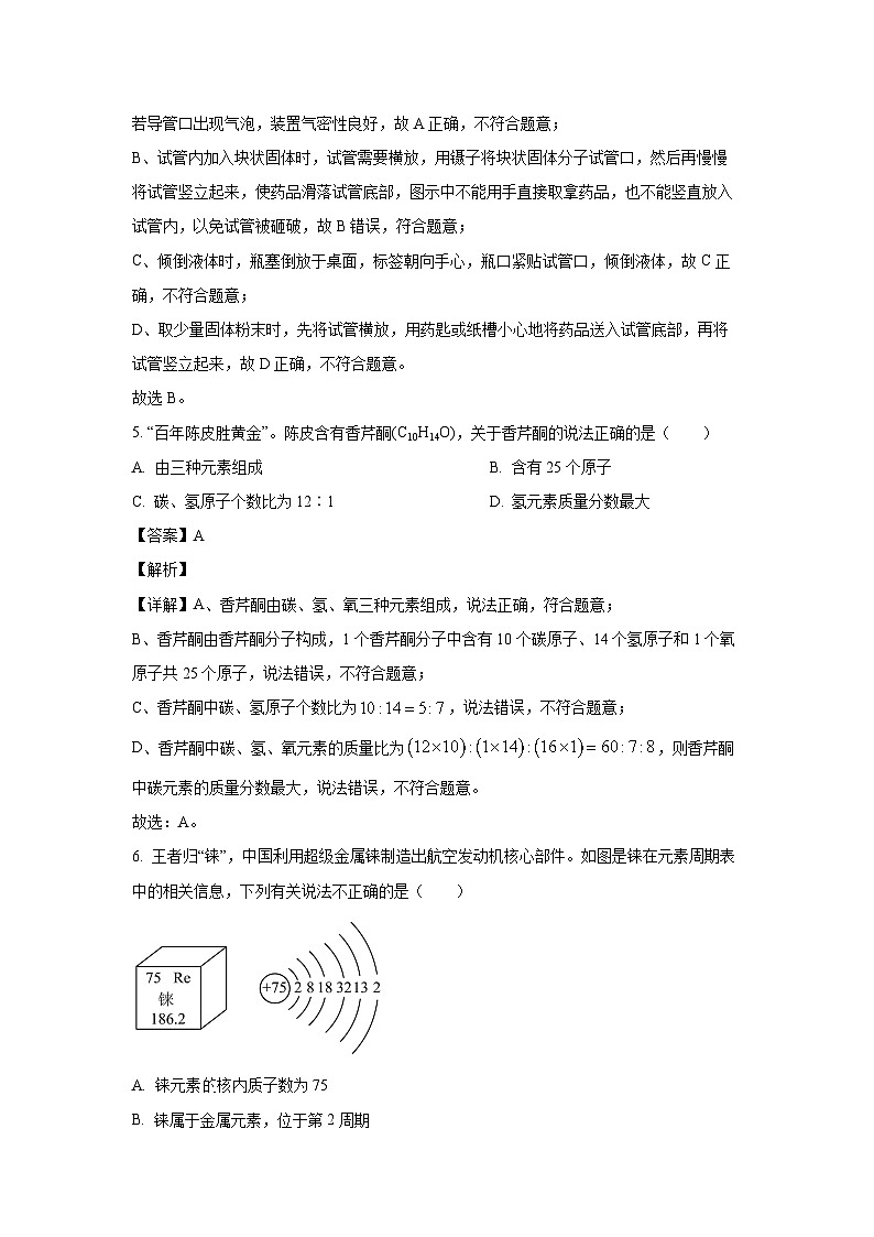 江西省南昌市南昌县2025年中考一模化学试题（解析版）第3页