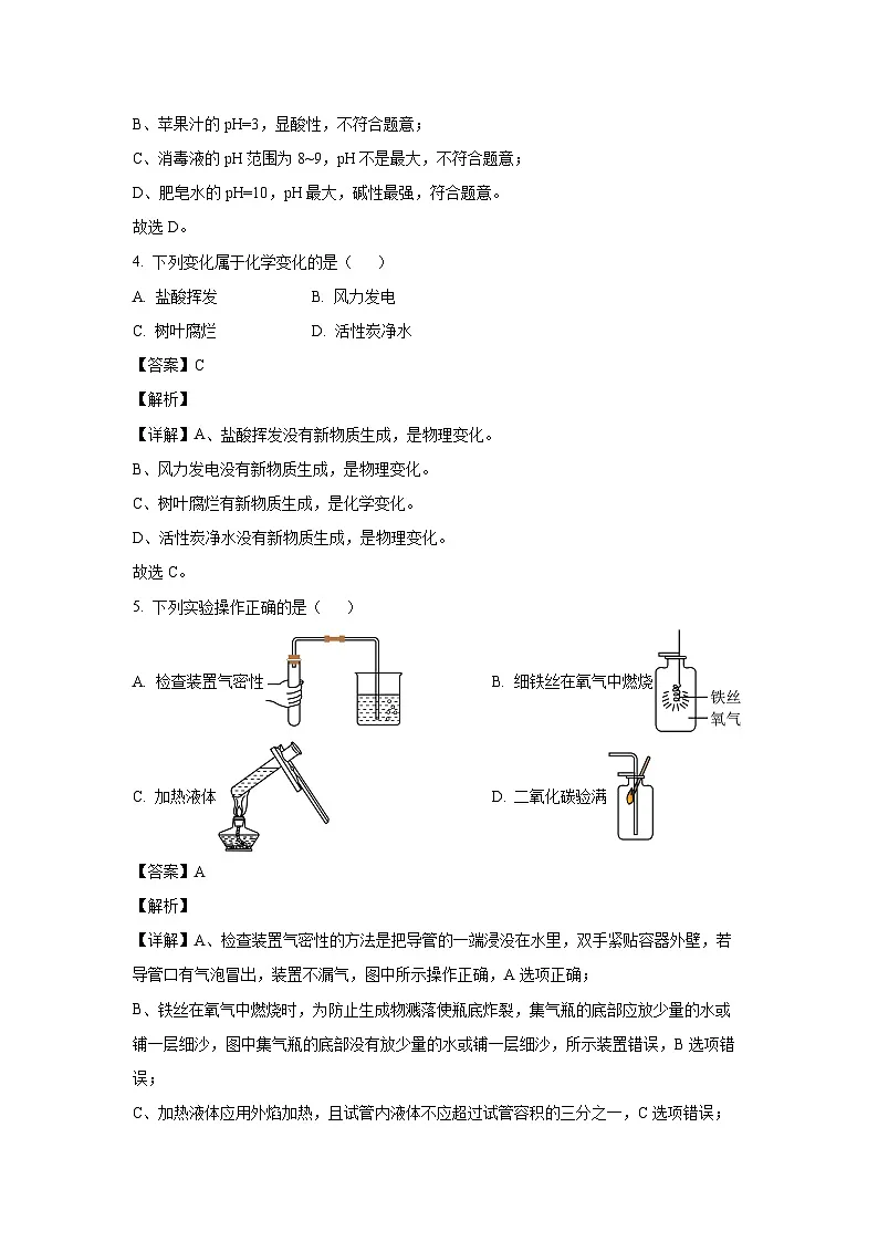 江苏省淮安市金湖县2025年中考一模化学试题（解析版）第2页