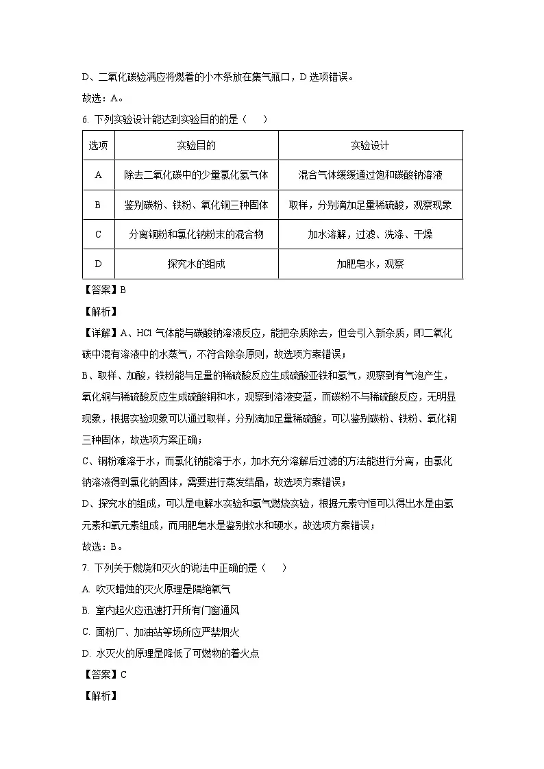 江苏省淮安市金湖县2025年中考一模化学试题（解析版）第3页