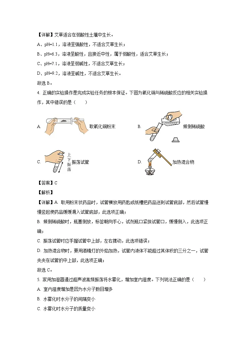 吉林省长春市朝阳区部分校2025年中考一模化学试题（解析版）第2页